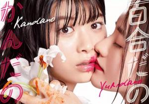 2019年日本同性电视剧《百合与直觉》高清日语中字百度云盘 2019年日本同性电视剧《百合与直觉》高清日语中字百度云盘