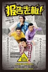 报告老板!第一季