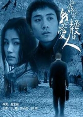 拿什么拯救你,我的爱人